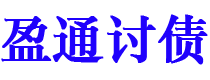 迁安市债务追讨催收公司